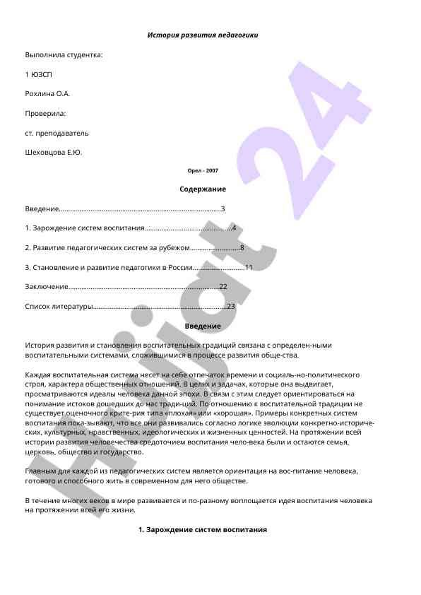 Istoriya razvitiya pedagogiki