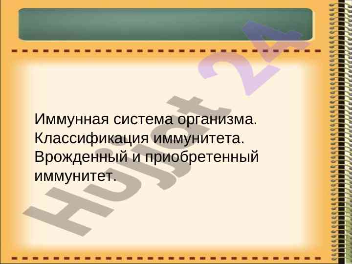Иммунная система организма: функции и классификация