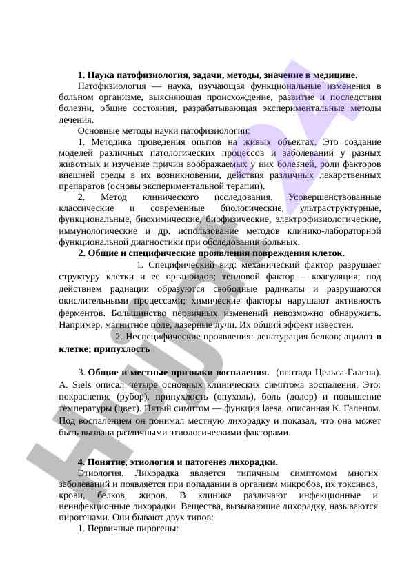 Patofiziologiyaning asosiy metodlari va ahamiyati