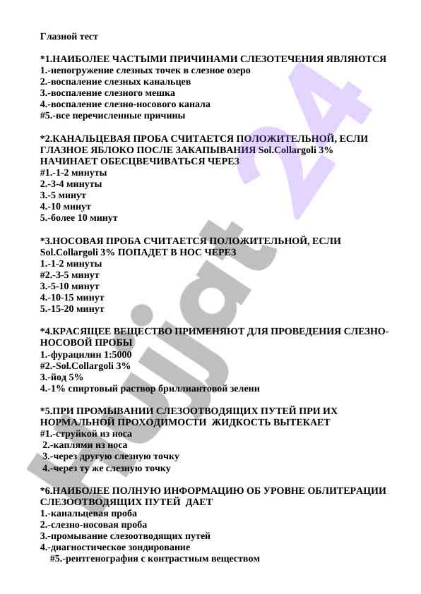 Глазной тест: причины и методы диагностики