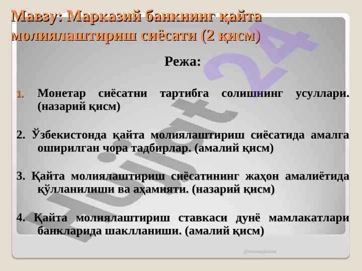 Markaziy bankning qayta moliyalashtirish siyosati