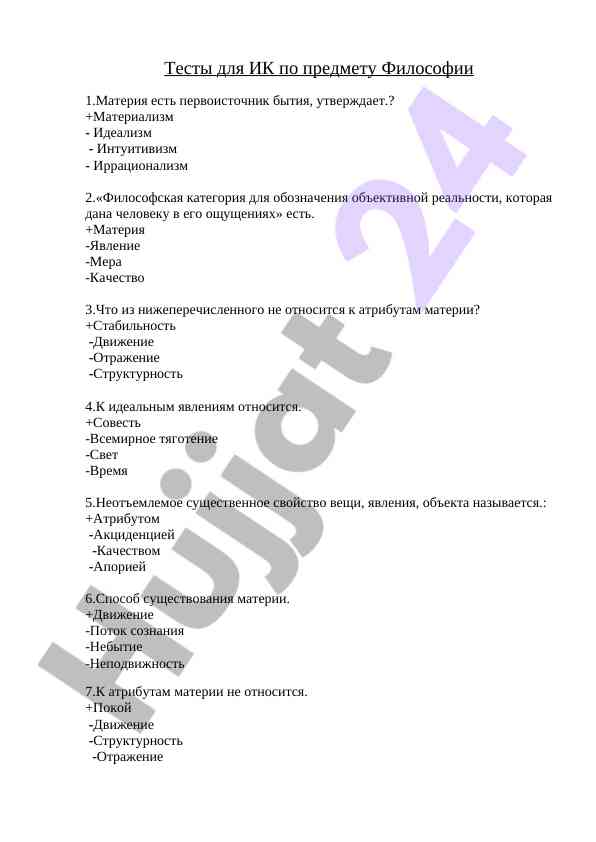 Falsafiy mavzularda testlar uchun qo'llanma