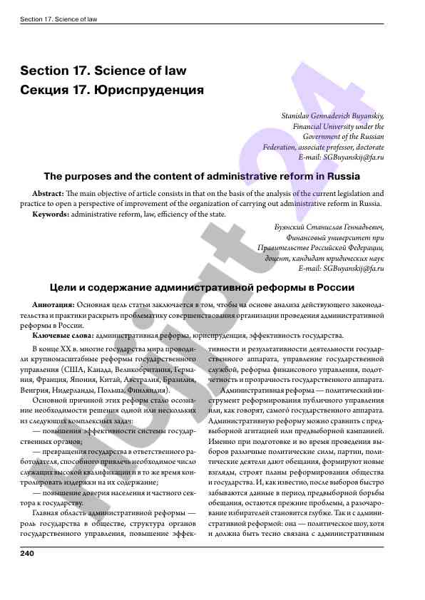 Administrative reform and legal efficiency in russia