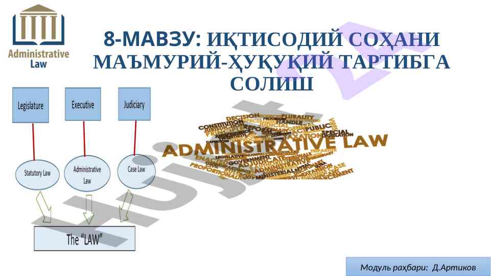 Иқтисодий соҳа муаммолари ва бошқарув