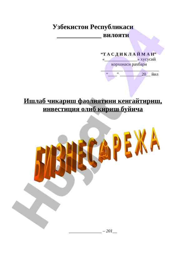 Korxona faoliyatini kengaytirish strategiyasi