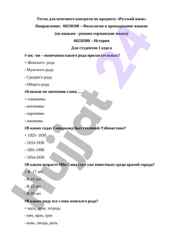Tесты по русскому языку для филологии