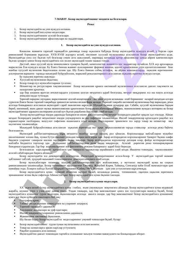 Bozor iqtisodiyotining mohiyati va belgilari