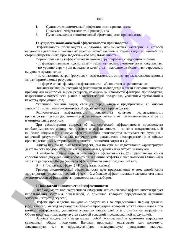Ekonomik samaradorlikni oshirish yo‘llari