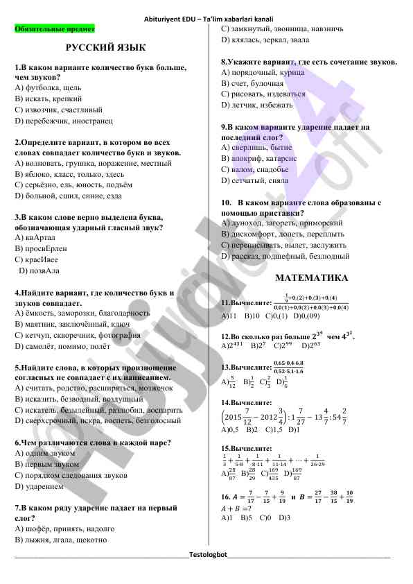 Русский язык тестовые задания для абитуриентов