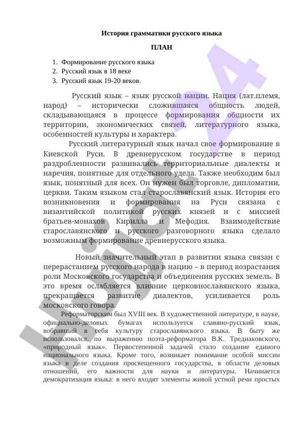 Rus tili grammatikasi tarixi va rivojlanishi