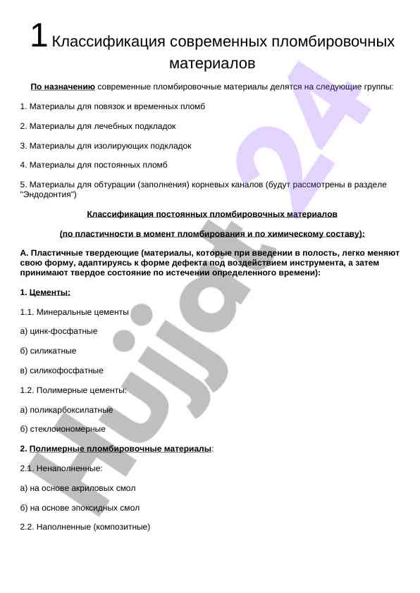 Klassifikatsiya sovremennykh plombirovochnykh materialov