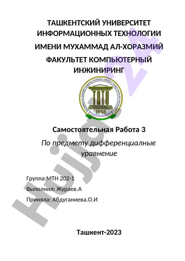 Дифференциальные уравнения: самостоятельная работа 3