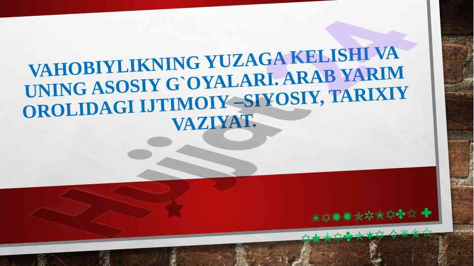 Vahhobiylik asoslari va tarixiy vaziyatga ta'siri