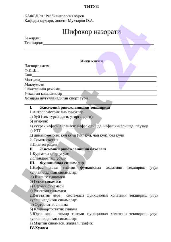 Jismoniy rivojlanishni tekshirish usullari