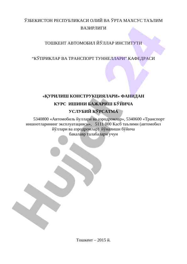 Kurs ishlari boyicha usulliy ko'rsatma