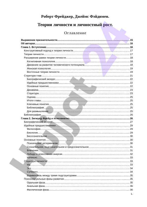 Теории личности и личностный рост