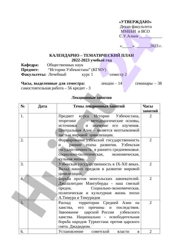 Kalendarno-tematicheskiy plan istorii uzbekistana