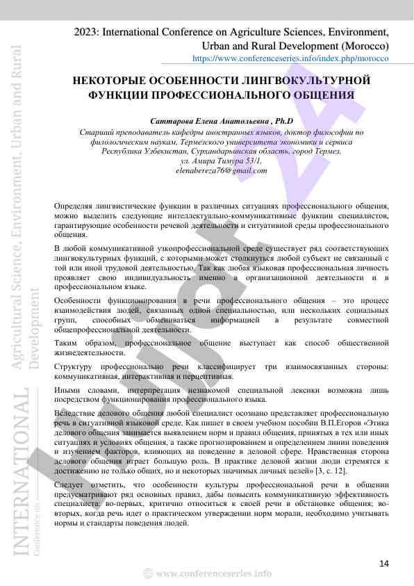 Linguocultural functions in professional communication