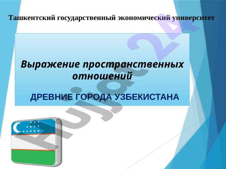Tashkent state economic university ancient cities of uzbekistan