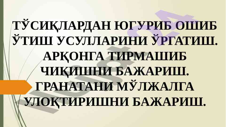 Тўсиқлардан югуриб ўтиш усуллари