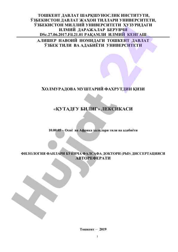 Qutadgu bilig leksikasi bo'yicha dissertatsiya avtoreferati