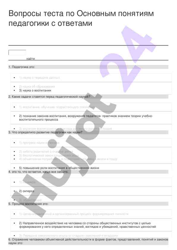 Voprosy testa po osnovnym ponyatiyam pedagogiki