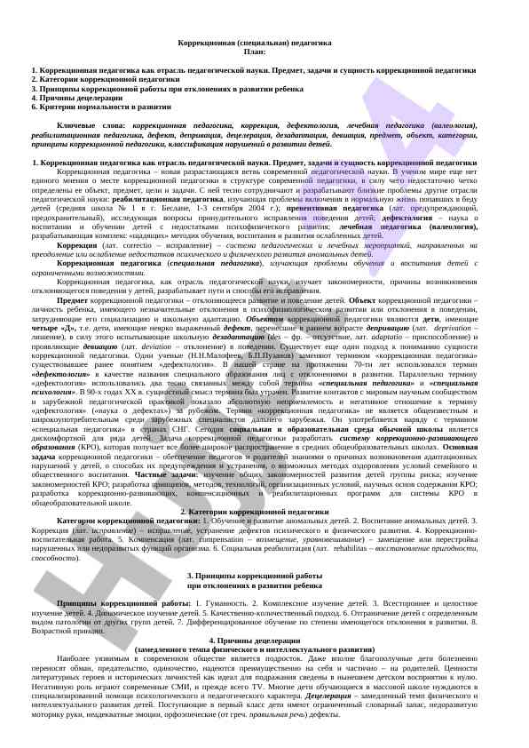 Korrektsion pedagogika: vahiy va asosiy masalalar