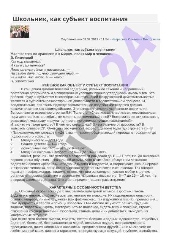 Школьник как субъект воспитания в современных условиях