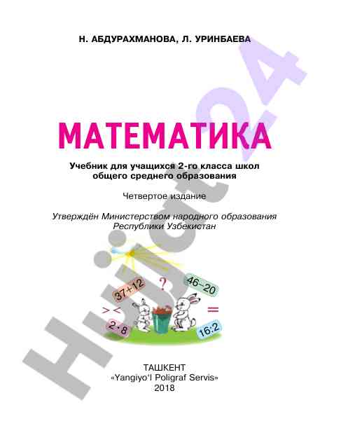 Matematika o‘quv qo‘llanmasi 2-sinf uchun