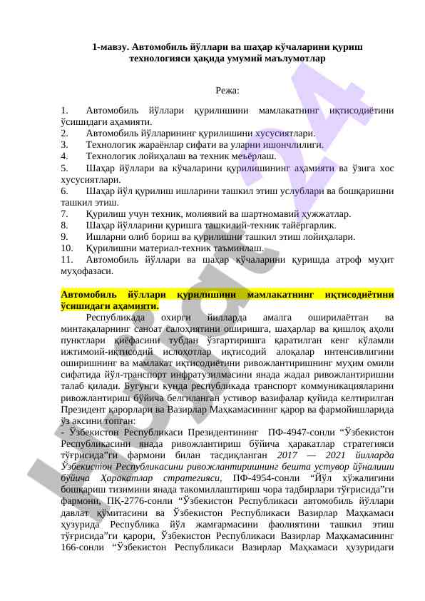 Автомобиль йўллари ва шаҳар кўчалари технологияси