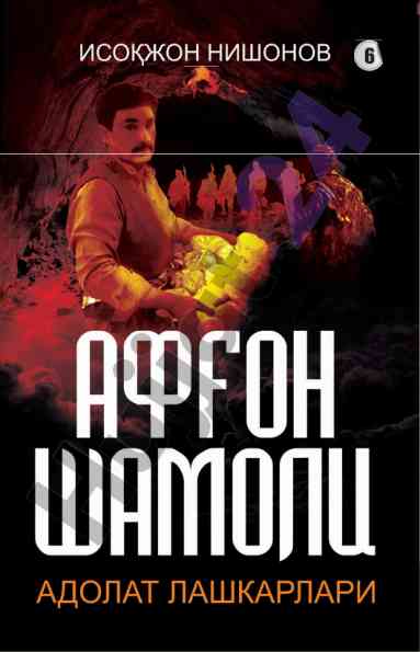 Afgon shamoli: adolat lashkarlari taqdimoti