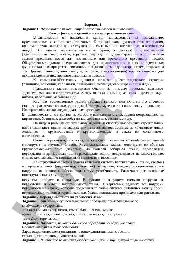 Zilviy Bino Turlari Va Ularning Tuzilishi
