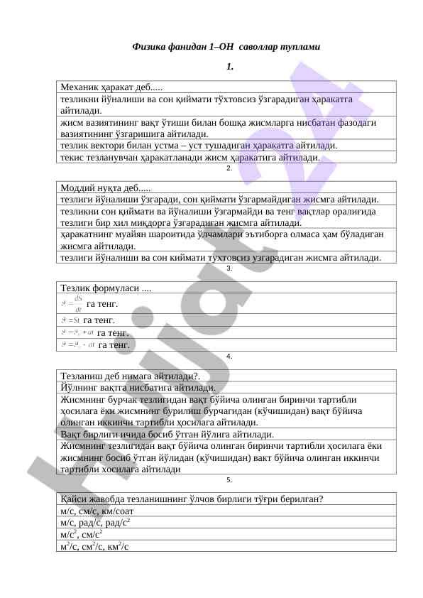 Fizika fanidan savollar tupalmi