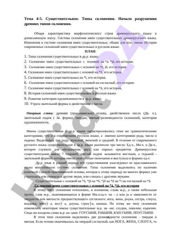 Типы склона существительных в древнерусском языке