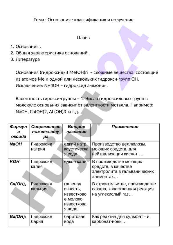 Osnovaniya: klassifikatsiya va qayta qilish