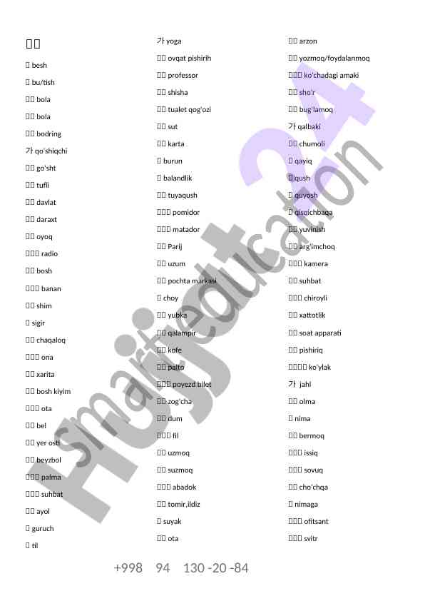 Korean language words and their uzbek translations