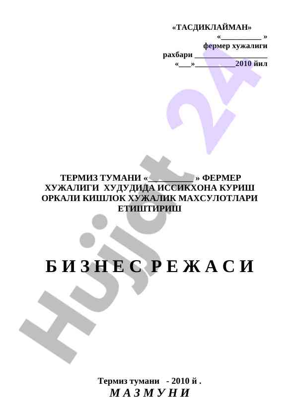 Fermer xujaligi biznes rejasi haqida malumot