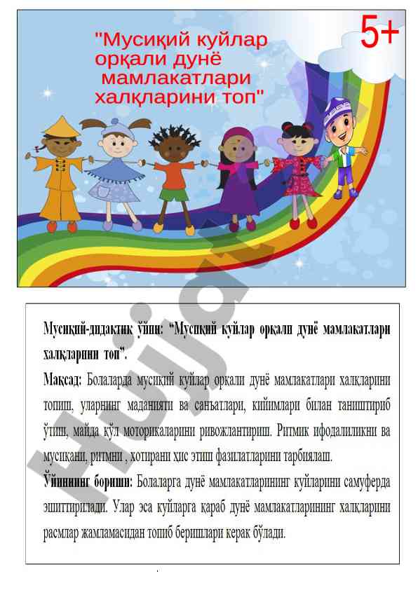 Мусиқий-дидактик ўйин орқали топиш методикаси
