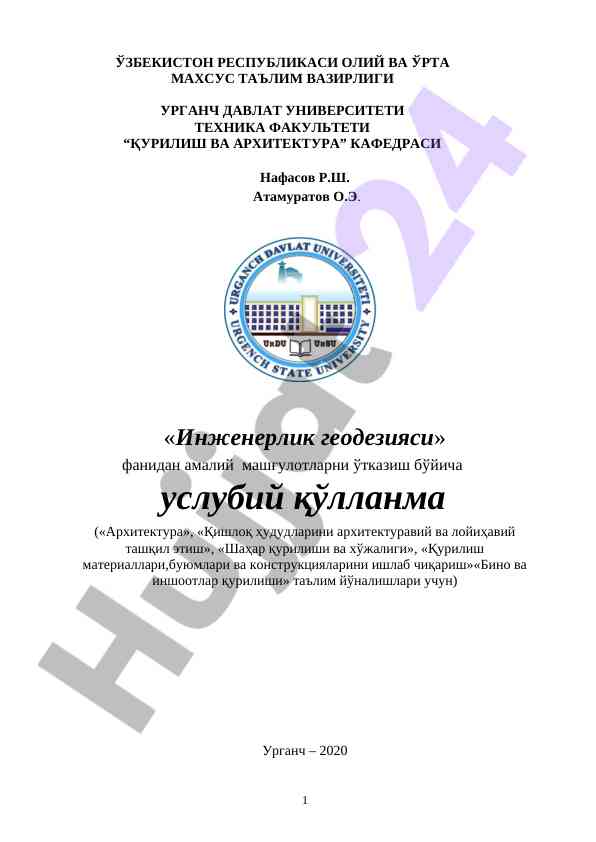 Инженерлик геодезияси услубий қўлланма