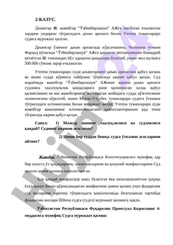 Sud jarayoni va tavsiflar