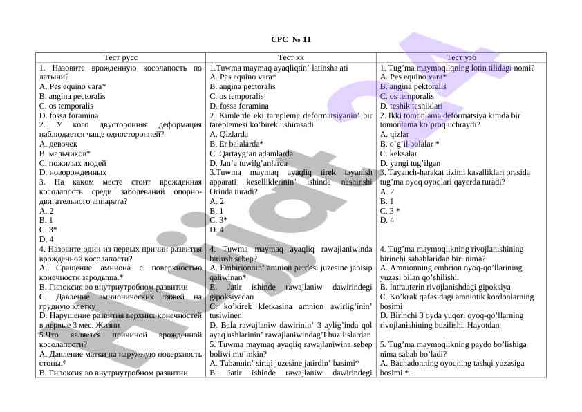 Srs № 11 tahlil va takliflar