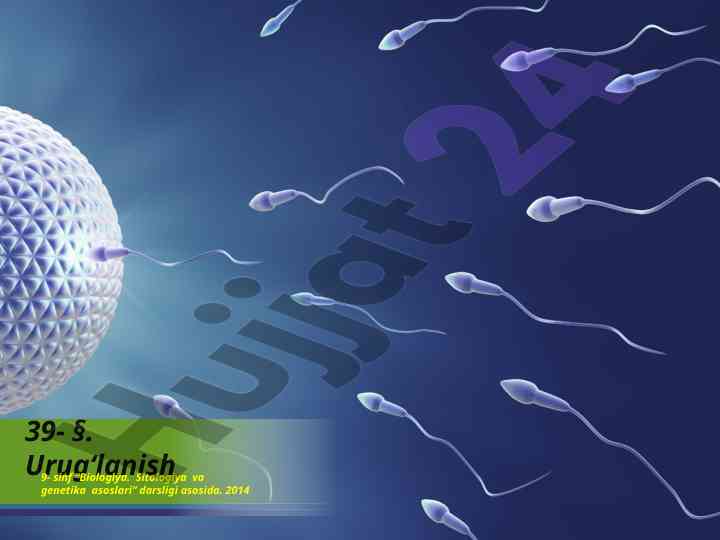 Urug‘lanish jarayoni biologiya darsligi asosida