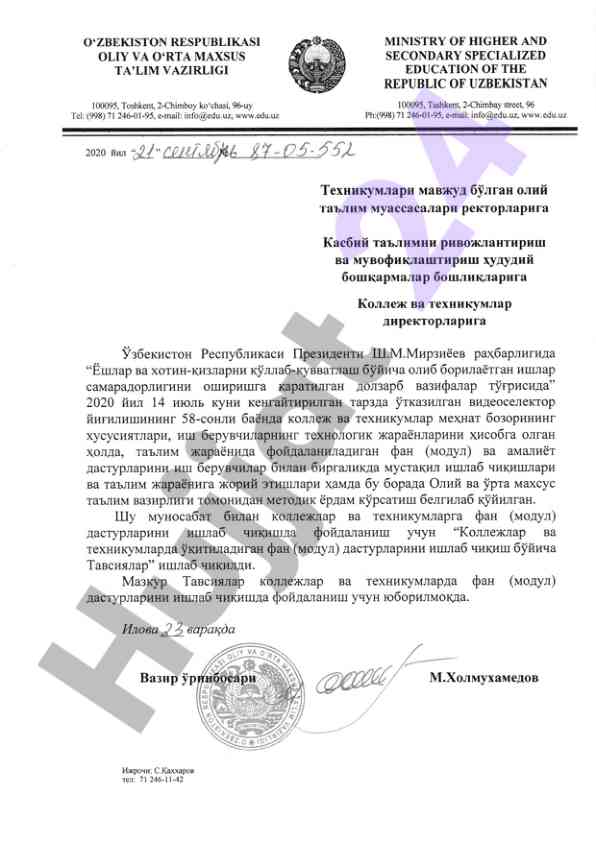 O‘zbekiston respublikasi ta'lim vazirligi ma'lumotlari
