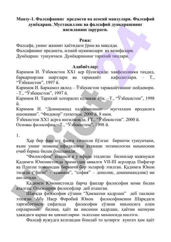 Фалсафанинг предмети ва асосий мовзулари
