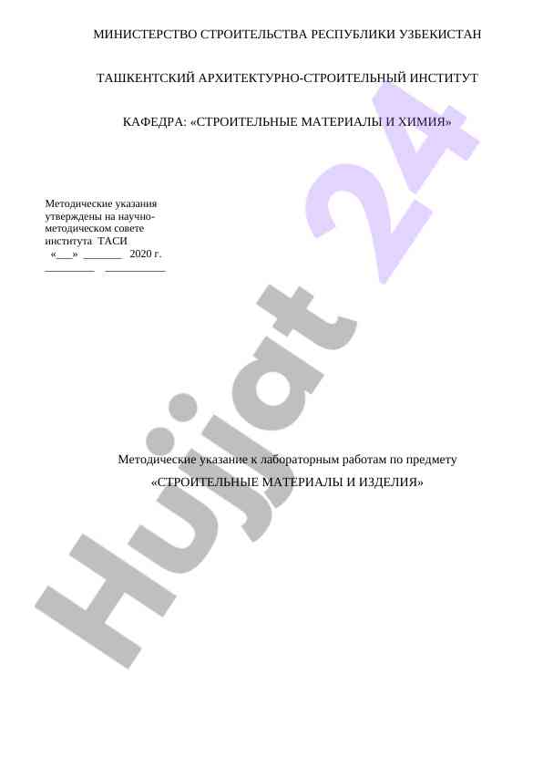 Методические указания по лабораторным работам