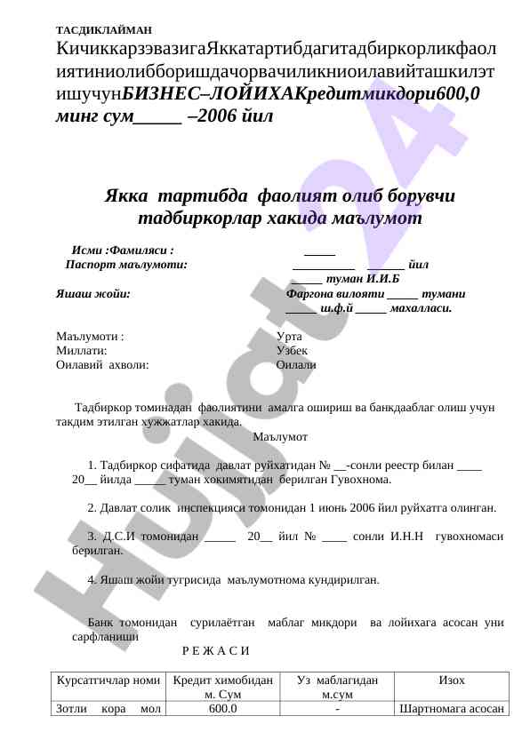 Тадбиркорлик фаолияти учи нотijalar хужжатлари