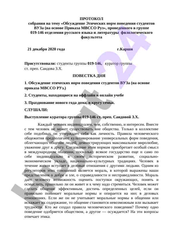 Обсуждение этических норм студентов вуза