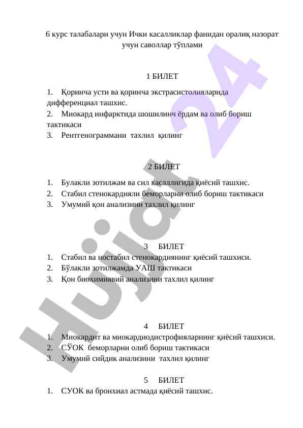 Ички касалликлар фанидан оралиқ назорат саволлари