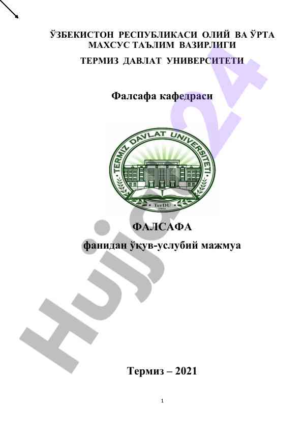Фалсафа фани ийлигида ўқув-услубий қўлланма