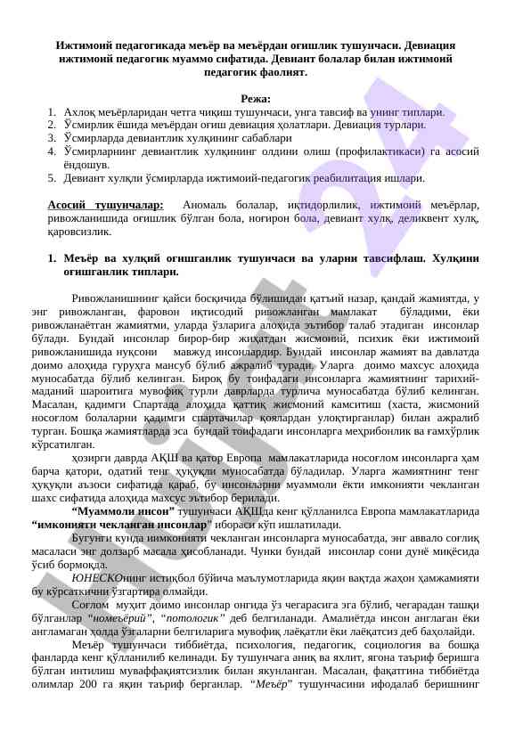 Ijtimoiy pedagogikada me'yor va deviatsiya tushunchasi